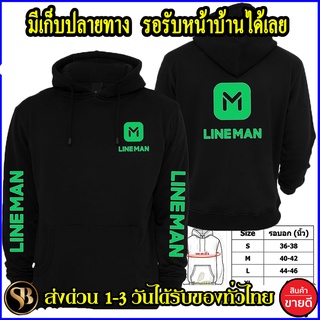 ภาพขนาดย่อของภาพหน้าปกสินค้าLINE MAN เสื้อฮู้ด ไลน์แมน งานดี โลโก้สีสด HOODIE แบบซิป สวม สกรีนแบบเฟล็ก PU สวยสดไม่แตกไม่ลอก ส่งด่วนทั่วไทย จากร้าน shirtboy บน Shopee