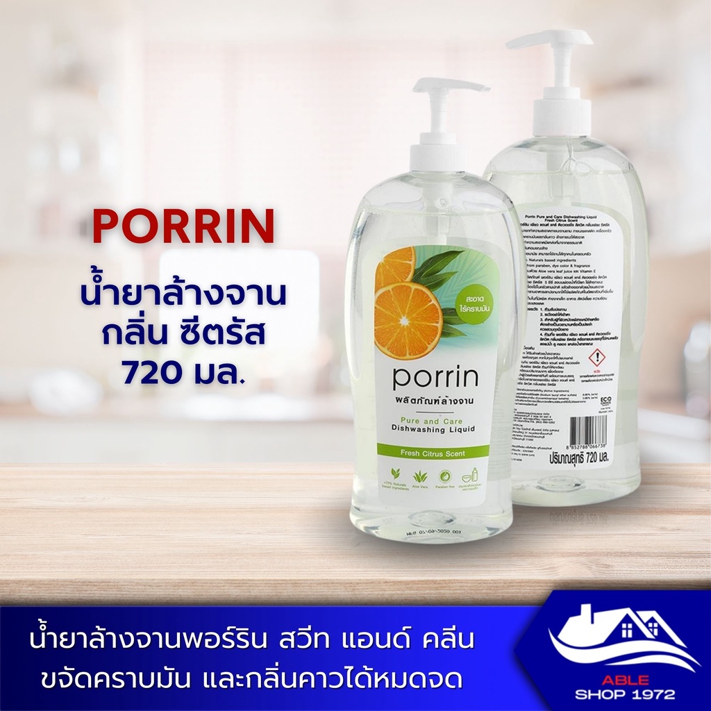 น้ำยาล้างจาน-porrin-ขนาด-720-มล-มี-2-กลิ่นให้เลือก-น้ำยาทำความสะอาด-น้ำยาทำความสะอาดภาชนะ