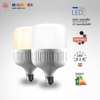 BIGBOSS LED BULB หลอดตุ้มLED หลอดไฟจัมโบ้ 50W / 60W เลือกได้2สี สีขาวและสีวอร์มไลท์ ใช้กับไฟบ้าน ขั้วมาตรฐานE27