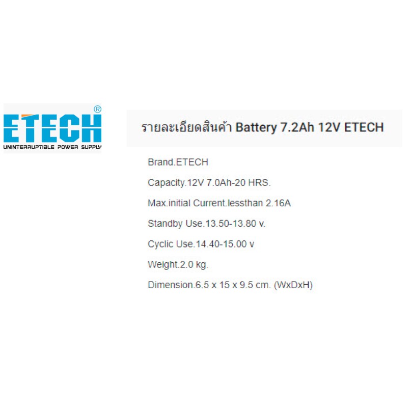 etech-battery-ups-แบตเตอรี่ยูพีเอส-12v-7-2ah