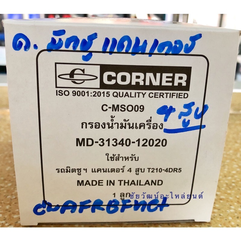 กรองน้ำมันเครื่อง-สำหรับรถ-mitsubishi-แคนเตอร์-4-สูบ-t210-4dr5