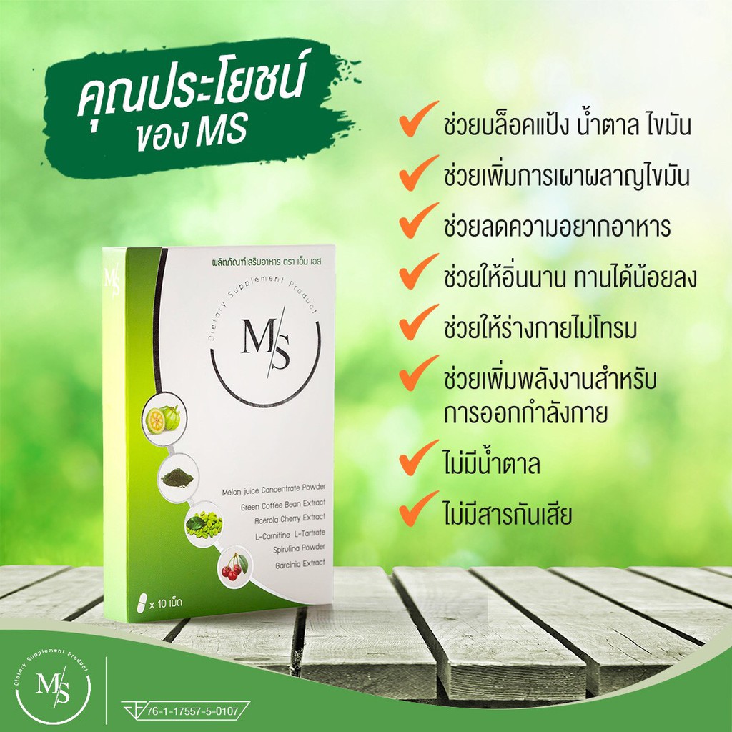 ms-max-to-slim-อาหารเสริมลดน้ำหนัก-ของแท้100-มีเก็บเงินปลายทาง-10-แคปซูล