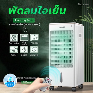 สินค้า พัดลมไอเย็นเคลื่อนที่ FL-203BR เครื่องปรับอากาศ เคลื่อนปรับอากาศเคลื่อนที่ 3ลิตร พัดลมไอเย็นราคาถูก 65W