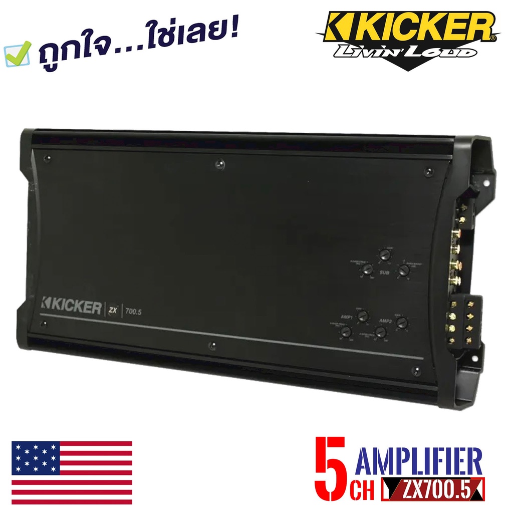 POWER AMPLIFIER Kicker รุ่นZX700.5 ZX Series 5แชนเนล แอมป์อเมริกา