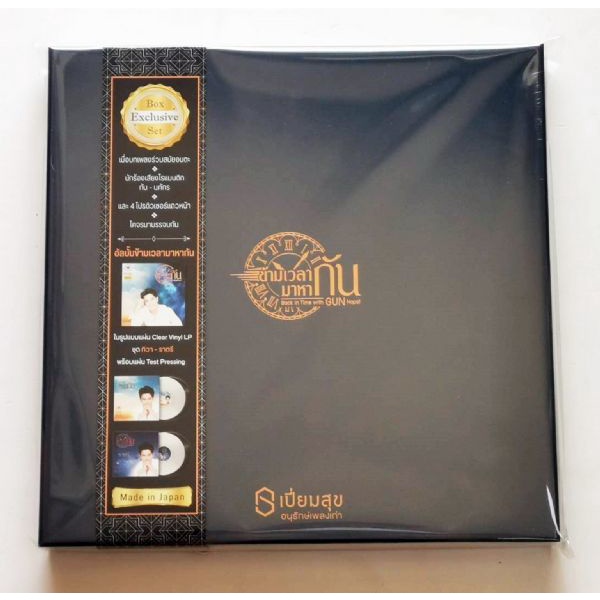 กัน-นภัทร-ข้ามเวลามาหากัน-exclusive-box-set