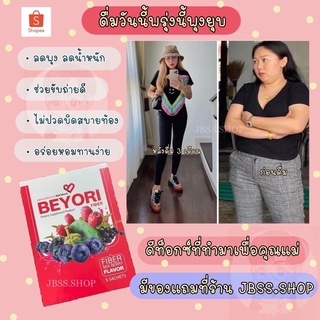 ภาพหน้าปกสินค้า✅พร้อมส่ง‼️BEYORI FIBER ดีท๊อกซ์ บีโยริ แม่มุ้ย 1 กล่อง 5 ซอง ปริมาณ/ซอง 20กรัม แท้100% รับตรงจากแม่มุ้ย ซึ่งคุณอาจชอบสินค้านี้