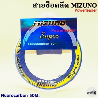 สายช็อคลีด Mizuno Powerleader Fluorocarbon 50M.