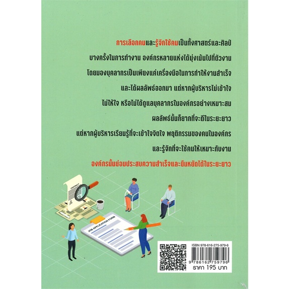 หนังสือ-หยั่งรู้ใจคนในทุกสถานการณ์-พิมพ์ครั้งที่-3-สินค้ามือหนี่ง-พร้อมส่ง-books-around