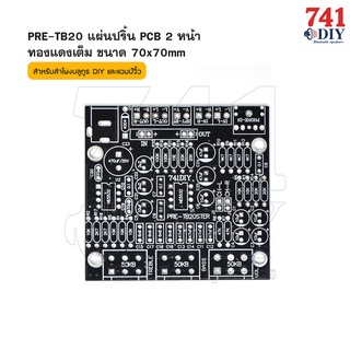 PRE-TB20 แผ่นปริ้น PCB ปรี-แอมป์ 2.0 CH 70x70mm 3 วอลุ่ม ปรับทุ้ม-แหลม-ซับ เบส ใช้รวมกับ แอมป์ 2.0 ลำโพงบลูทูธ DIY