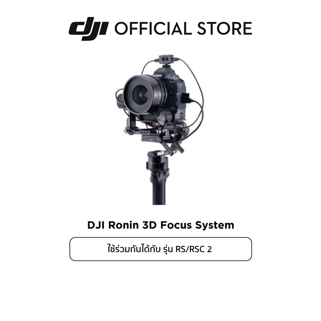 dji-ronin-rs2-rsc2-3d-focus-system-อุปกรณ์เสริม-ดีเจไอ-รุ่น-rs2-rsc2