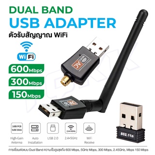สินค้า ตัวรับ WiFi 2 ย่านความถี่ AC 600Mbps ตัวรับสัญญาณ ตัวดูดวายฟาย Wireless USB Adapte 2.4/5Ghz 802.11AC ไวไฟ ITcam