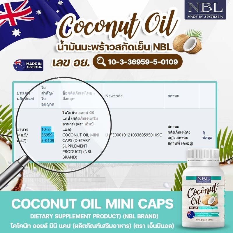 nbl-coconut-oil-น้ำมันมะพร้าวจากออสเตรเลีย-สูตรเข้มข้น-1-000mg-บรรจุ-40-เม็ด-ลดน้ำหนัก-กระชับสัดส่วน-ผิวใส-บำรุงกระดูก