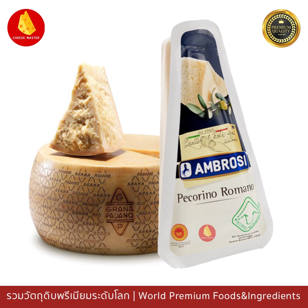 ภาพหน้าปกสินค้าชีสนมแกะ นำเข้าจากอิตาลี แพค 200g- AMBROSI PECORINO ROMANO 200g