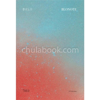 9786169241263 BLONOTE โบลโน้ต