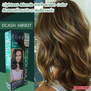 ดีแคช มาสเตอร์ HB907 สีบลอนด์ทองประกายเขียวหม่น สีผม สีย้อมผม ครีมย้อมผม  Dcash HB907 Lightest Blonde Dark Green