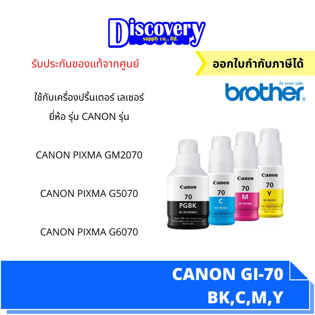 หมึกพิมพ์อิงค์เจ็ท-canon-gi-70-bk-c-m-y-น้ำหมึกเติมแคนนอน-ของแท้-70-ml