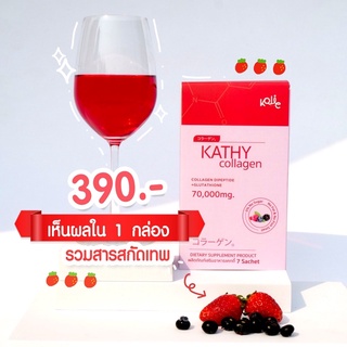 Kathy Collagen🍒[ของแท้100%]คอลลาเจนเติมวิตามินให้ผิวBright ปรับเฉดสีผิวฉบับเร่งรัด ผิวนุ่มลื่นผิวใสไว7วัน