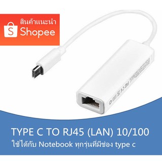 สายแปลง Usb Type-C To Ethernet Lan RJ45 Network Adapter