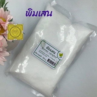 สินค้า พิมเสน ขนาด 50 กรัม และ 100 กรัม