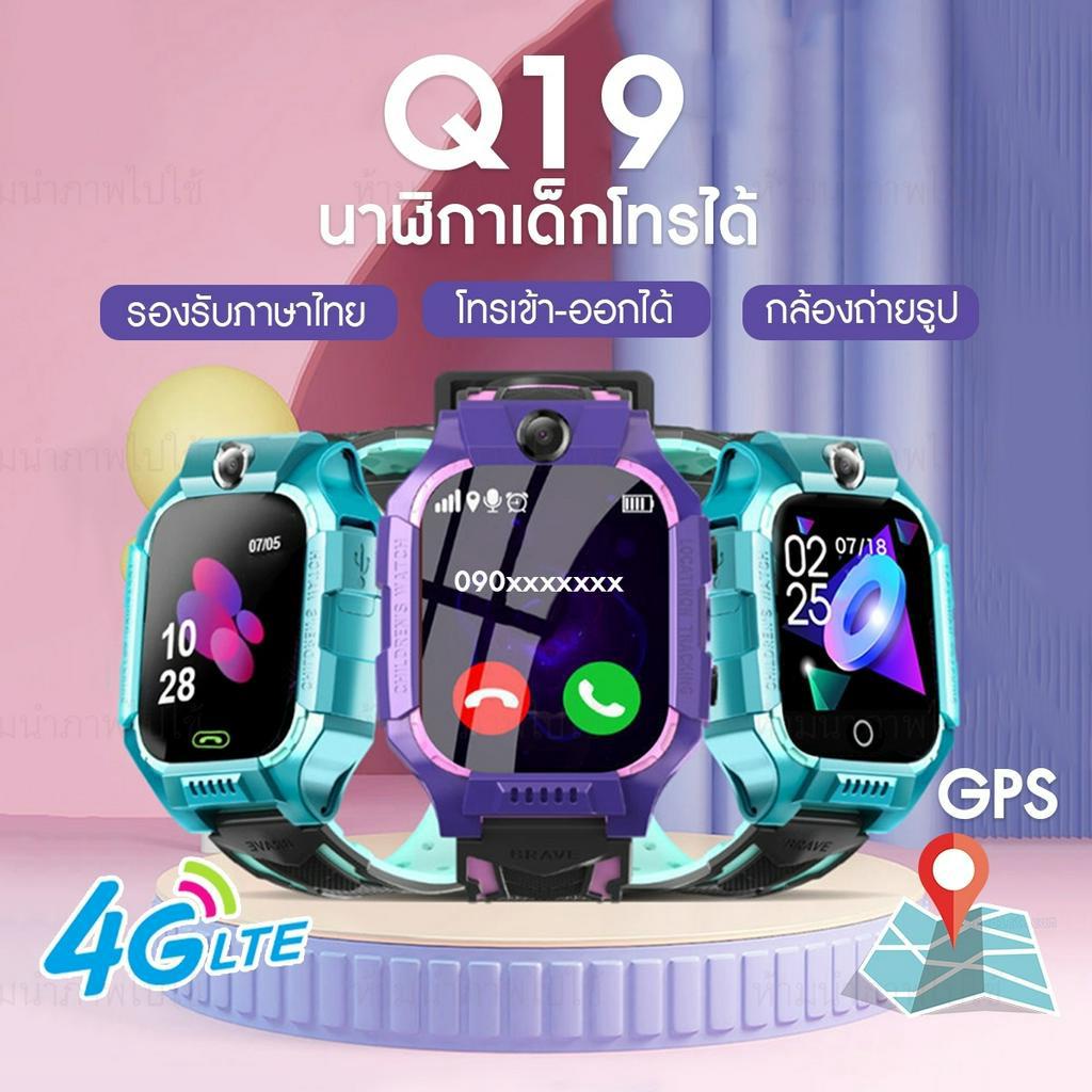 พร้อมส่ง นาฬิกาเด็ก รุ่น Q19 เมนูไทย ใส่ซิมได้ โทรได้ พร้อมระบบ GPS ติด ...