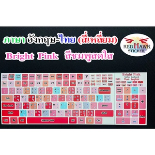 สติ๊กเกอร์แปะคีย์บอร์ด สีชมพูสดใส Bright Pink สี่เหลี่ยม (Bright Pink keyboard Square) ภาษา อังกฤษ, ไทย (English, Thai)
