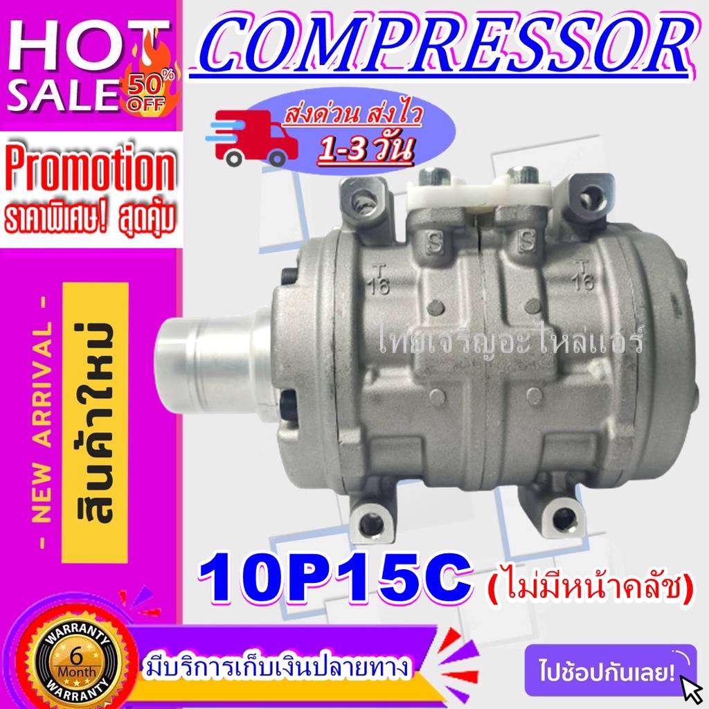 COMPRESSOR คอมแอร์ 10P15C R134a คอมเพรสเซอร์ แอร์ คอมแอร์รถยนต์ ...