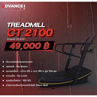 Treadmill CT2100 (ลู่วิ่ง)