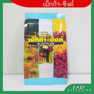 เม็กก้า-ซิงค์ กิฟฟารีน ธาตุอาหารรอง-เสริม ธาตุสังกะสี 9.5% ในรูปของคีเลท พืชยืดได้ดังใจ