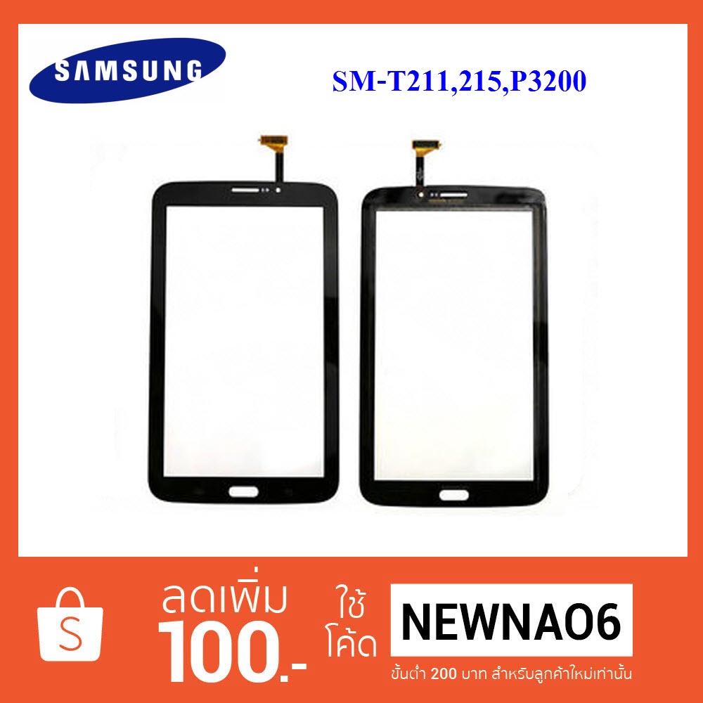 ทัชสกรีน Samsung SM-T211,215,P3200 | Shopee Thailand