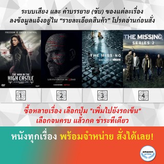 DVD ดีวีดี ซีรี่ย์ The Man in the High Castle Season 3 The Minions of Midas The Missing Season 1 The Missing Season 2