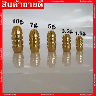 ตะกั่วทอง 1.8g.-10g.