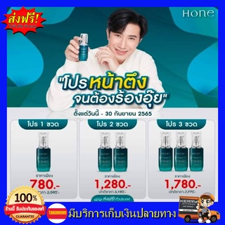 **ของแท้ 100%** HONE SERUM โฮนเซรั่ม  รับประกันยินดีคืนเงิน เซรั่มหน้าตึง เซรั่มหน้าใส โฮนเซรั่ม