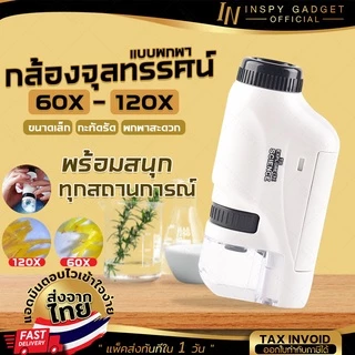 ช้อป microscope ราคาสุดคุ้ม ได้ง่าย ๆ | Shopee Thailand
