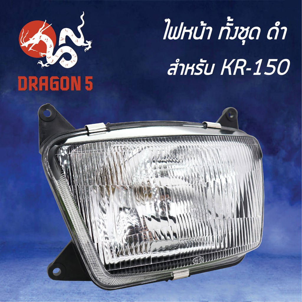 hma-ไฟหน้าทั้งชุด-kr-kr150-ไฟหน้า-kr-150-2003-606-zbl