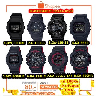 [ใส่โค้ด 20CCB55 รับเงินคืน20%] รุ่นฮิต G-Shock DW-5600BB, G-100BB, GA-110-1B, DW-5600HR, GA-110HR