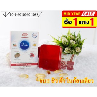 ซื้อ 1 แถม 1 Dragon Blood Soap สบู่เลือดมังกร ก้อน  ดีท๊อกผิว ขาวใส ลดรอยสิว รักษาฝ้า กระ สิวอักเสบ สิวผดสิวติดสาร