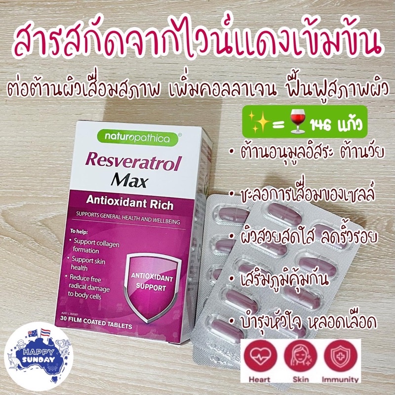 ราคาและรีวิวNaturopathica Resveratrol Max Anti-Ageing 30 เม็ด