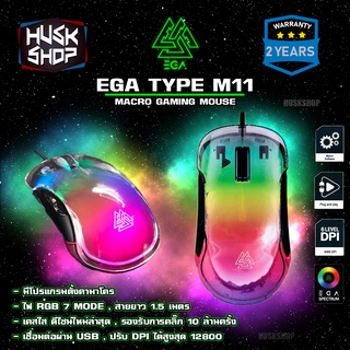 ภาพหน้าปกสินค้าเมาส์เกมมิ่ง EGA Type M11 RGB Gaming Mouse เมาส์มาโคร เมาส์คอม เมาส์ ประกัน 2 ปี เม้าส์เล่นเกมส์ ที่เกี่ยวข้อง