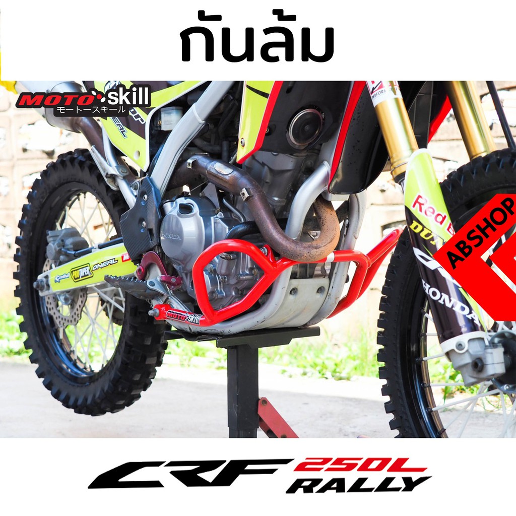 กันล้ม-แคชบาร์-การ์ดเครื่อง-สีดำ-สีแดง-crashbar-honda-crf250-m-l-rally