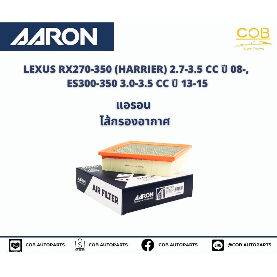 aaron-กรองอากาศ-lexus-rx270-350-harrier-2-7-3-5-cc-ปี-08-es300-350-3-0-3-5-cc-ปี-13-15-แอรอน-ไส้กรองอาศ