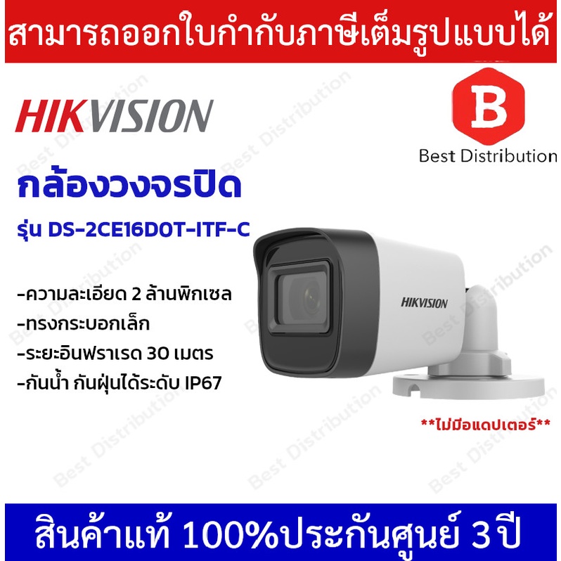 hikvision-กล้องวงจรปิด-กระบอกเล็ก-ความละเอียด-2-ล้านพิกเซล-รุ่น-ds-2ce16d0t-itf-c-เลนส์-2-8-มิล-มีปุ่มปรับระบบในตัว
