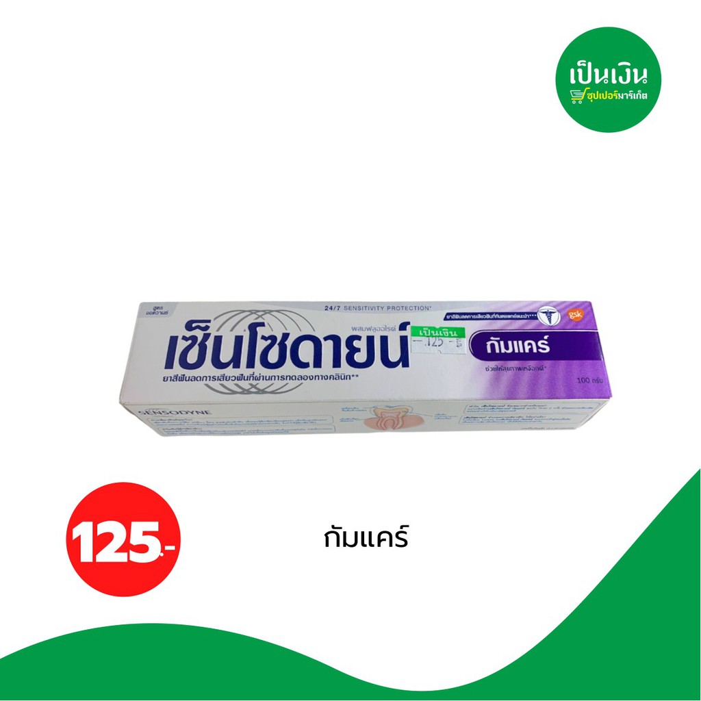 ยาสีฟัน-เซ็นโซดายน์-100-g