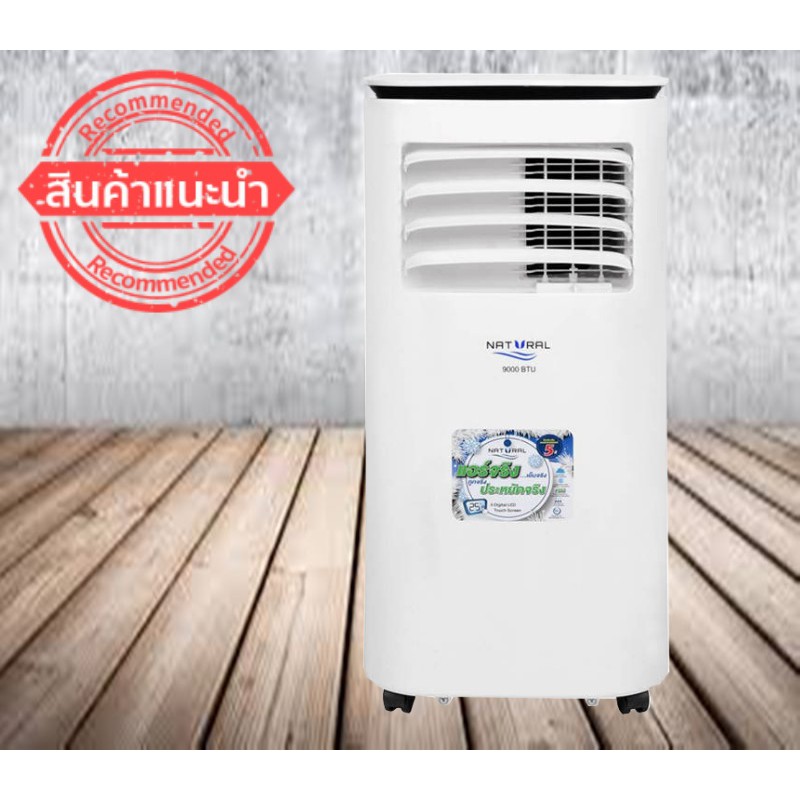 แอร์เคลื่่อนที่รุ่นใหม่ล่าสุด-ปี-2019-ขนาด-9-000-btu-nap-5093