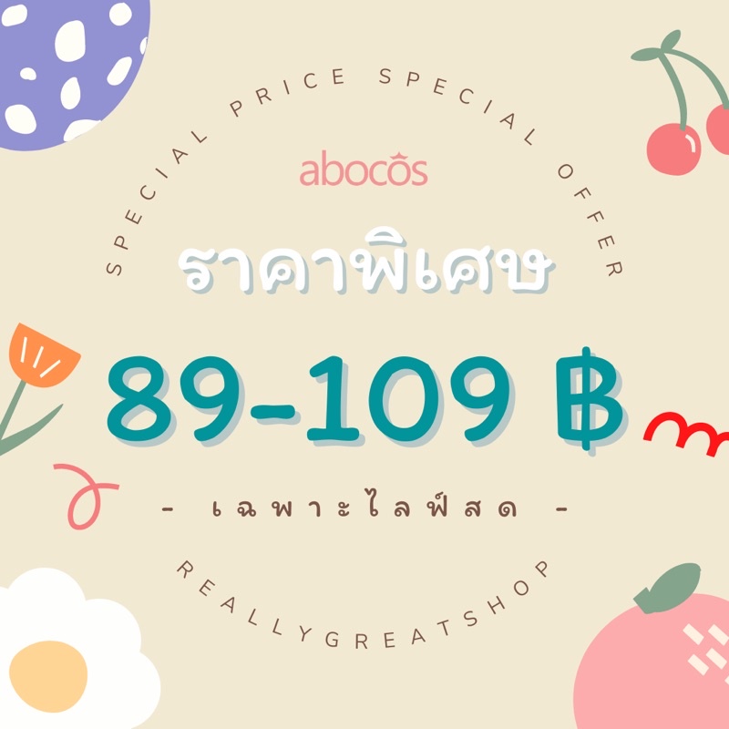 เฉพาะลูกค้าที่เอฟในไลฟ์นะคะ-ราคาพิเศษ-89-109-abocos