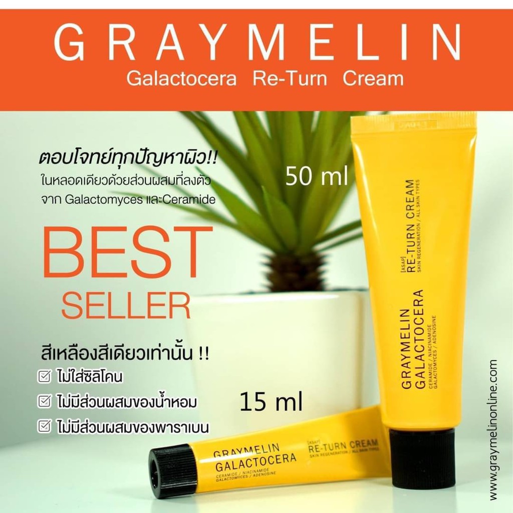 graymelin-galactocera-return-cream-ครีมเรียกเนื้อ