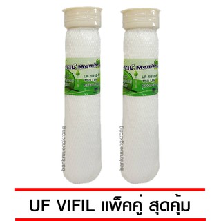 ไส้กรอง ไวฟิล แมมเบบลน UF Vifil Membran 1812-PS 0.01 micron  2 ชิ้น