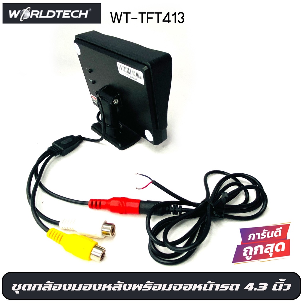 กล้องมองหลังติดรถยนต์พร้อม-จอworldtech-รุ่น-wt-tft413-ในกล้องมีกล้องมองหลังติดรถยนต์-led-4-ดวง