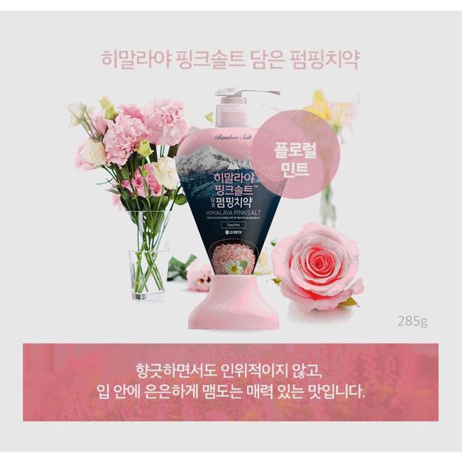 ยาสีฟันเกาหลี ยาสีฟันสมุนไพร เกลือชมพูแบบขวดปั้ม LG Himalaya pink salt ...