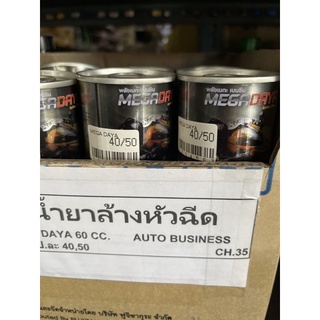 น้ำยาล้างหัวฉีดรถมอเตอร์ไซค์ MEGADAYA