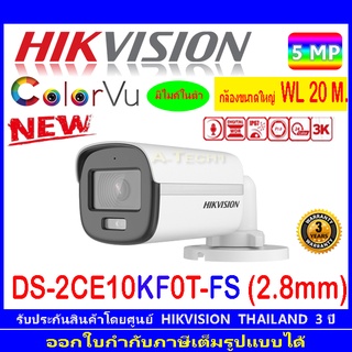 กล้องวงจรปิด Hikvision ColorVu 5MP รุ่น DS-2CE10KF0T-FS 2.8mm. 1ตัว